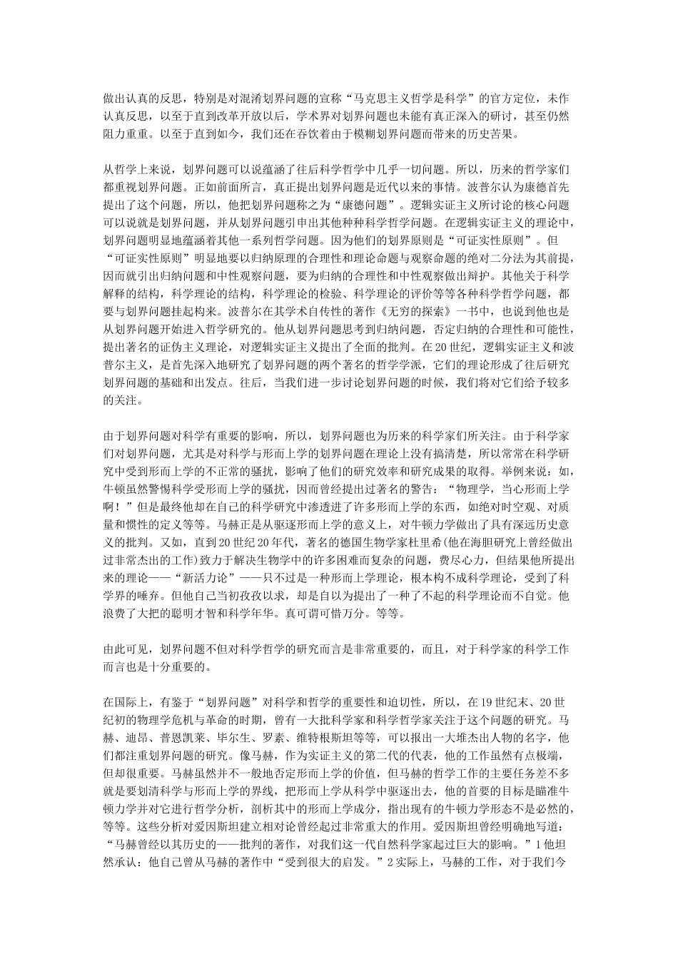 论科学与非科学的划界问题_第3页