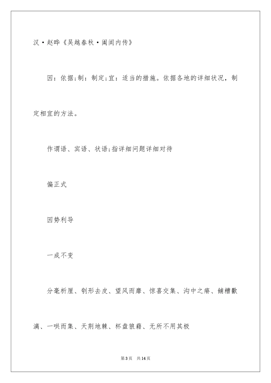 2024因地制宜的成语故事_第3页