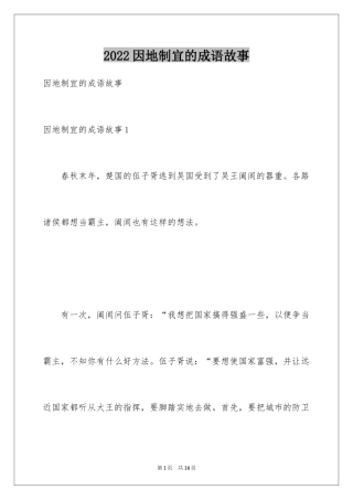 2024因地制宜的成语故事
