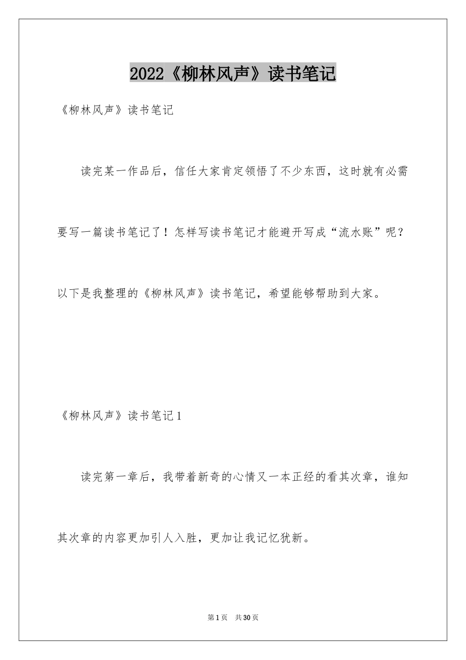 2024《柳林风声》读书笔记_8_第1页