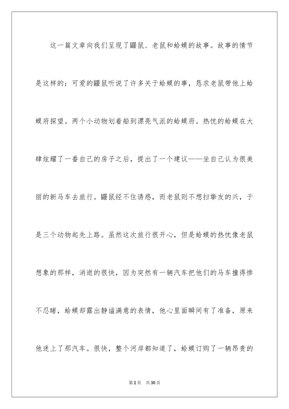 2024《柳林风声》读书笔记_8_第2页
