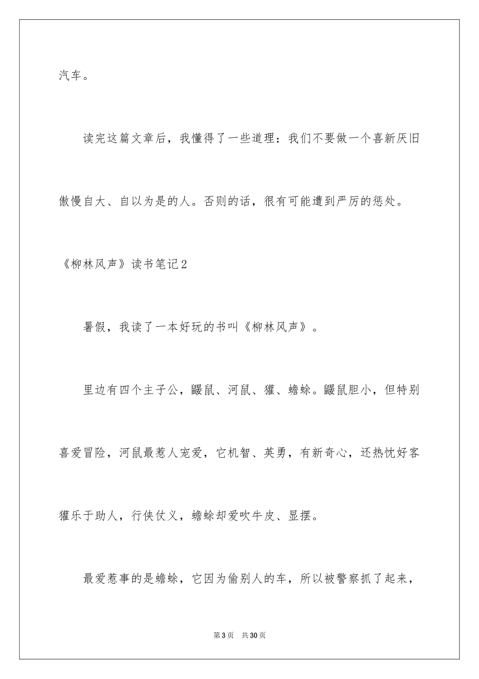 2024《柳林风声》读书笔记_8_第3页