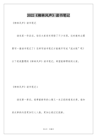 2024《柳林风声》读书笔记_8