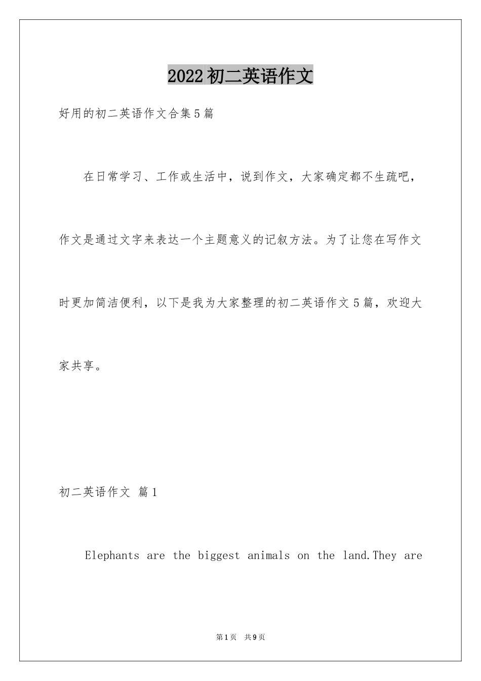 2024初二英语作文_11_第1页