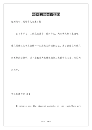 2024初二英语作文_11