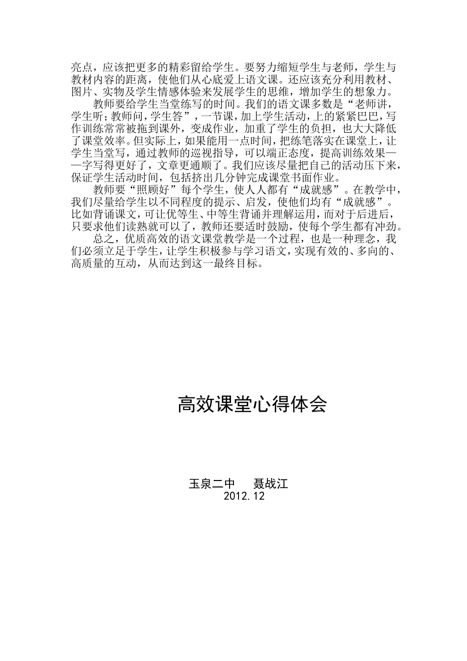 语文高效课堂心得体会_第2页