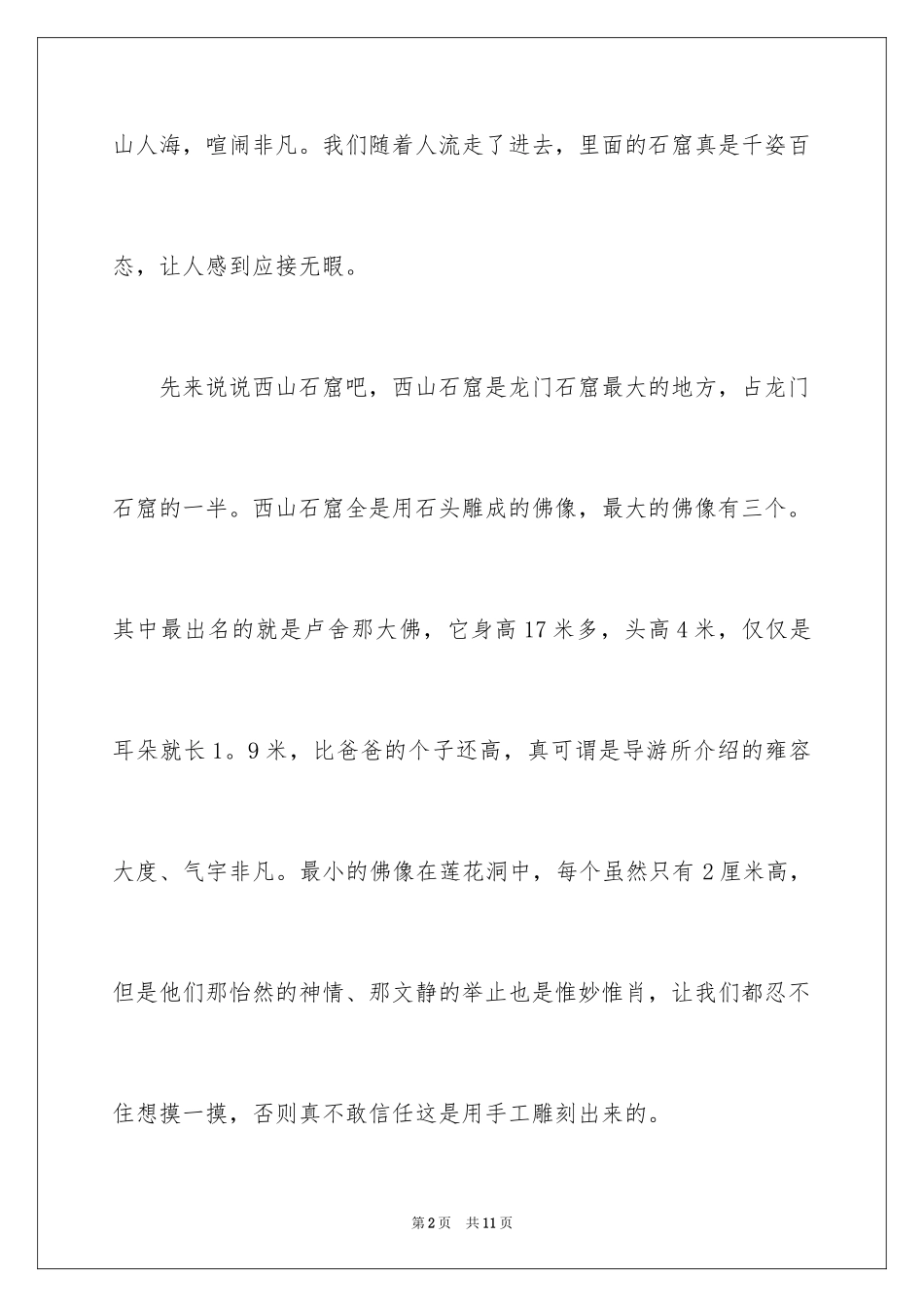 2024学生日记_18_第2页