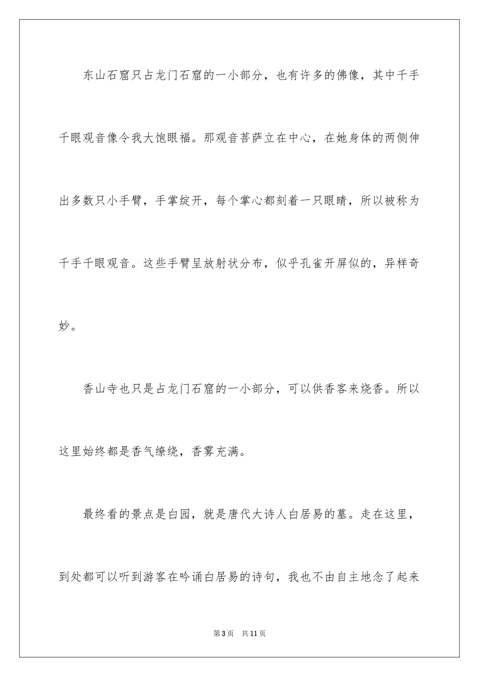 2024学生日记_18_第3页