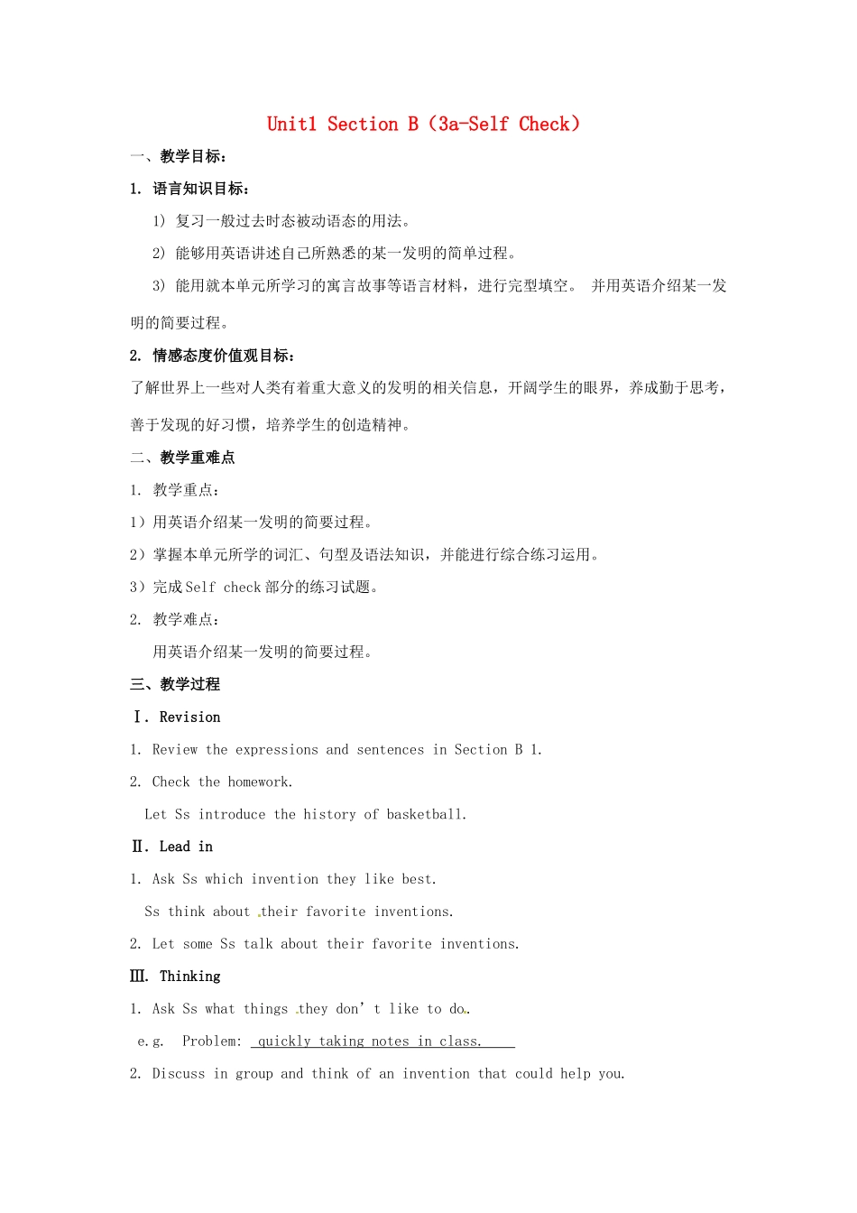 金识源秋九年级英语全册 Unit 1 When was it invented？（第5课时）Section B（3a-Self Check）教案 鲁教版五四制-鲁教版五四制初中九年级全册英语教案_第1页