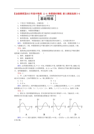 2015年高中物理11-4单摆课时精练新人教版选修3-4