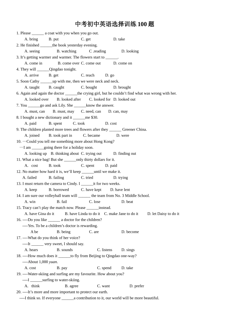 中考英语复习：单项选择100题_第1页