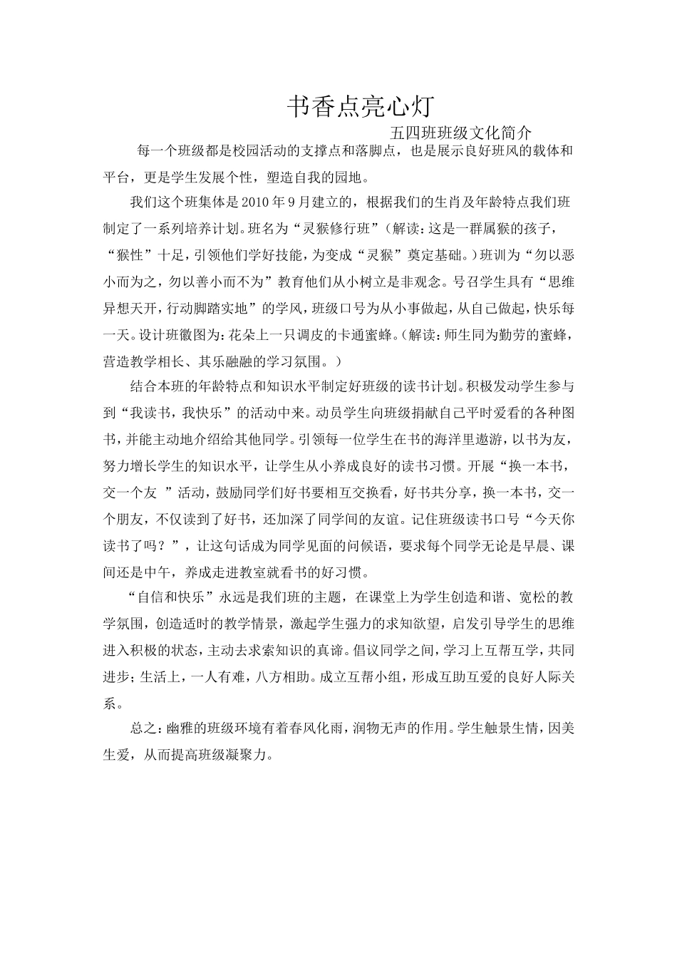 五年四班班级文化简介_第1页