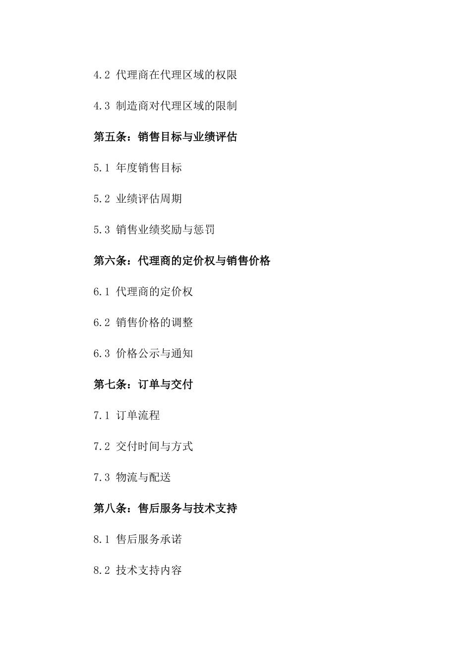2024年产品代理合同代理产品及代理区域_第3页