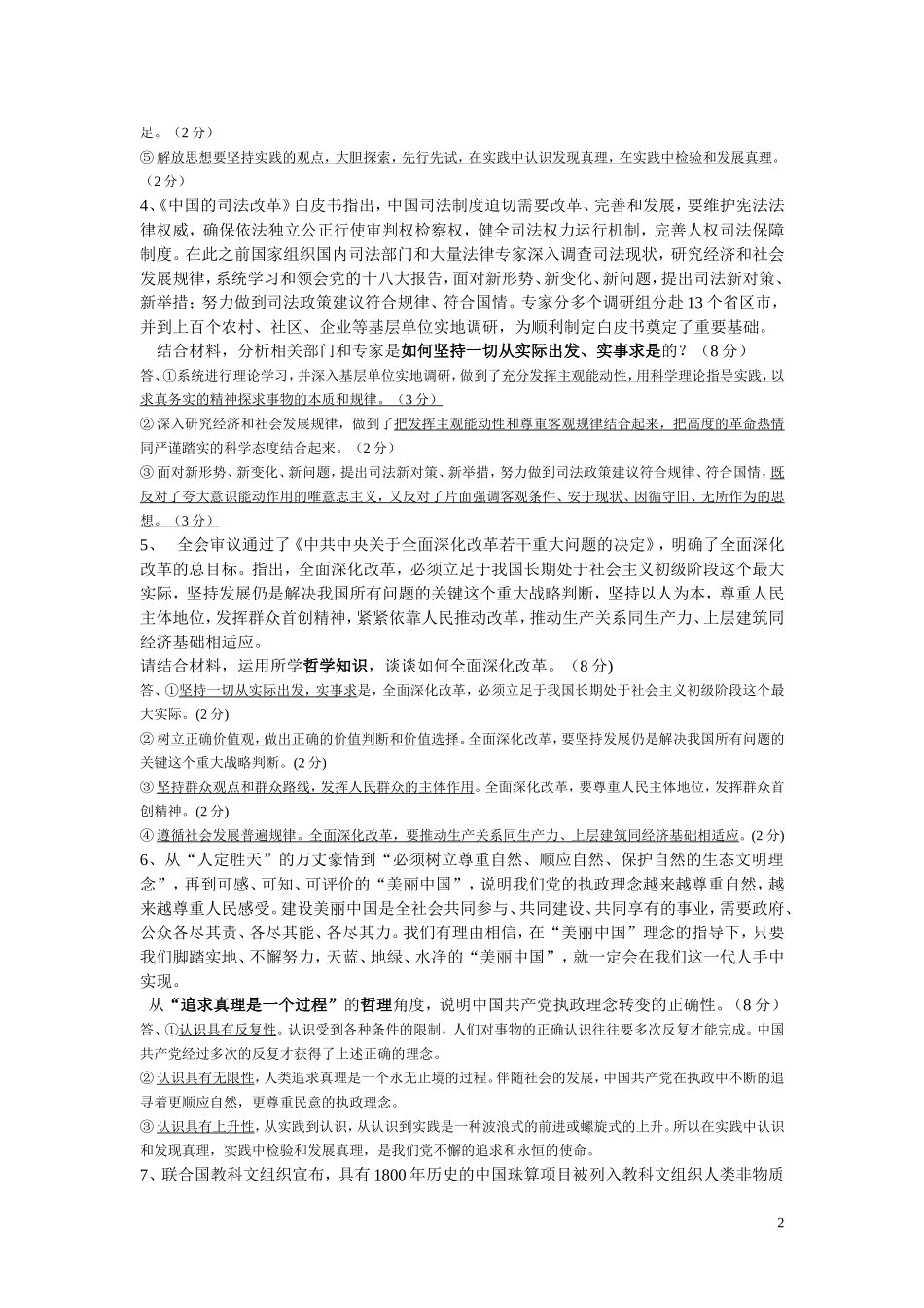 2015届高考哲学主观题选编MicrosoftWord文档_第2页