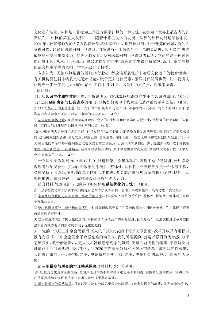 2015届高考哲学主观题选编MicrosoftWord文档_第3页