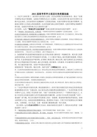 2015届高考哲学主观题选编MicrosoftWord文档