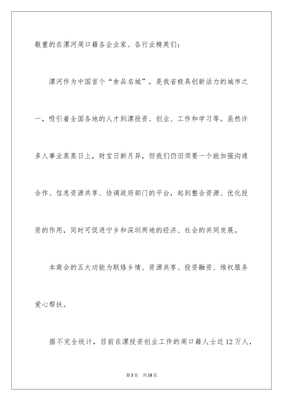2024商会邀请函_16_第3页