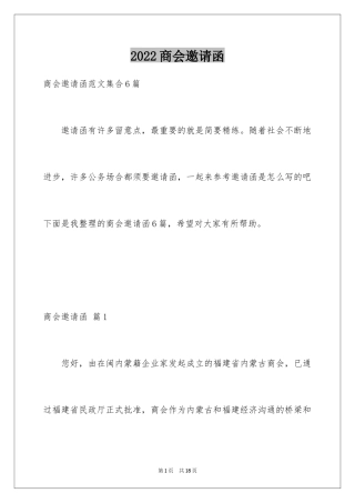 2024商会邀请函_16