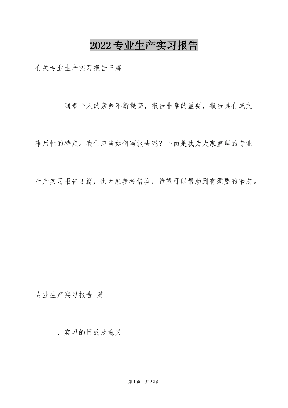 2024专业生产实习报告_10_第1页