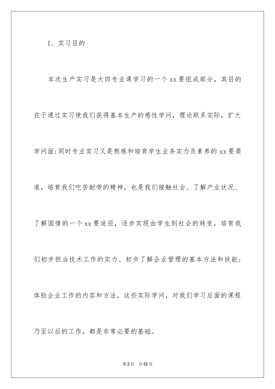 2024专业生产实习报告_10_第2页