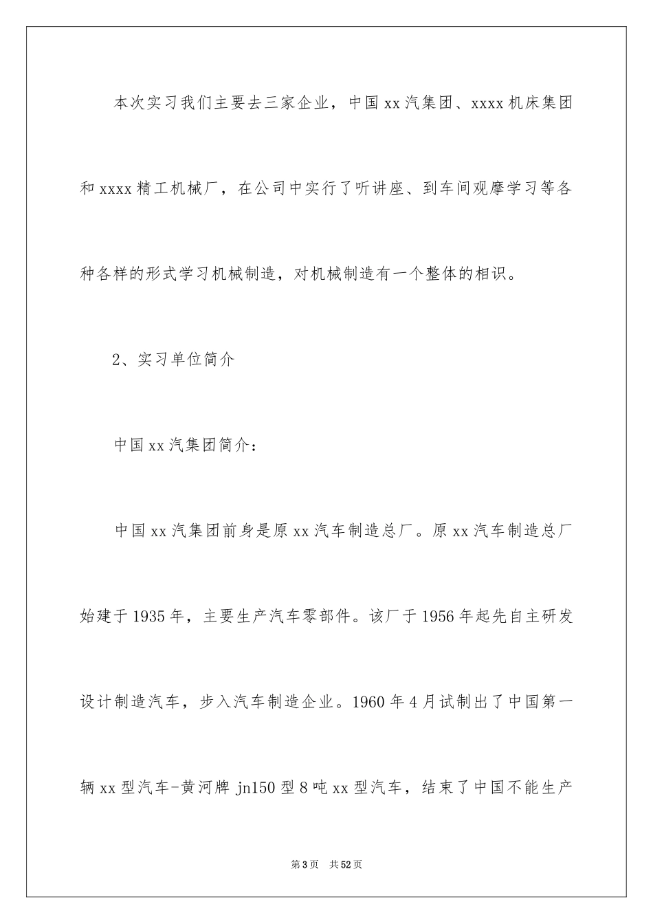 2024专业生产实习报告_10_第3页