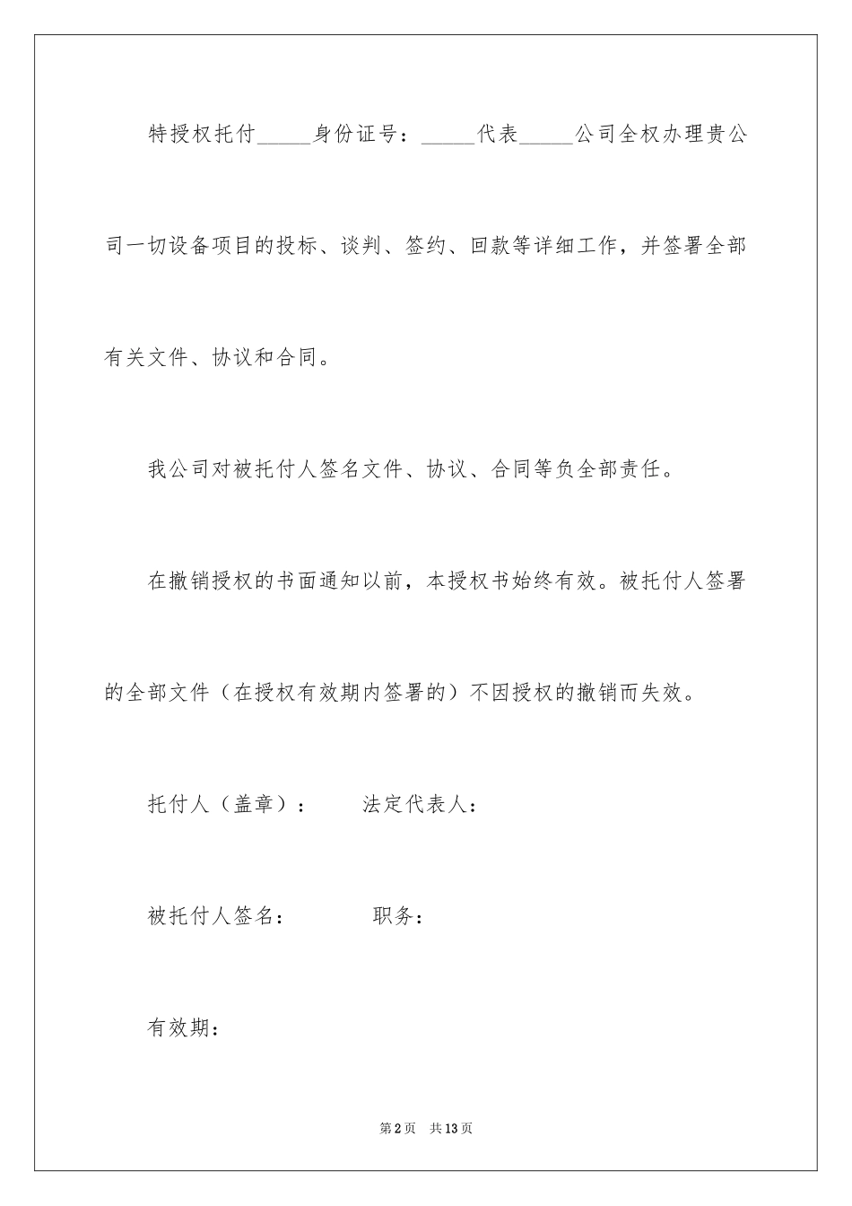 2024个人授权委托书_第2页