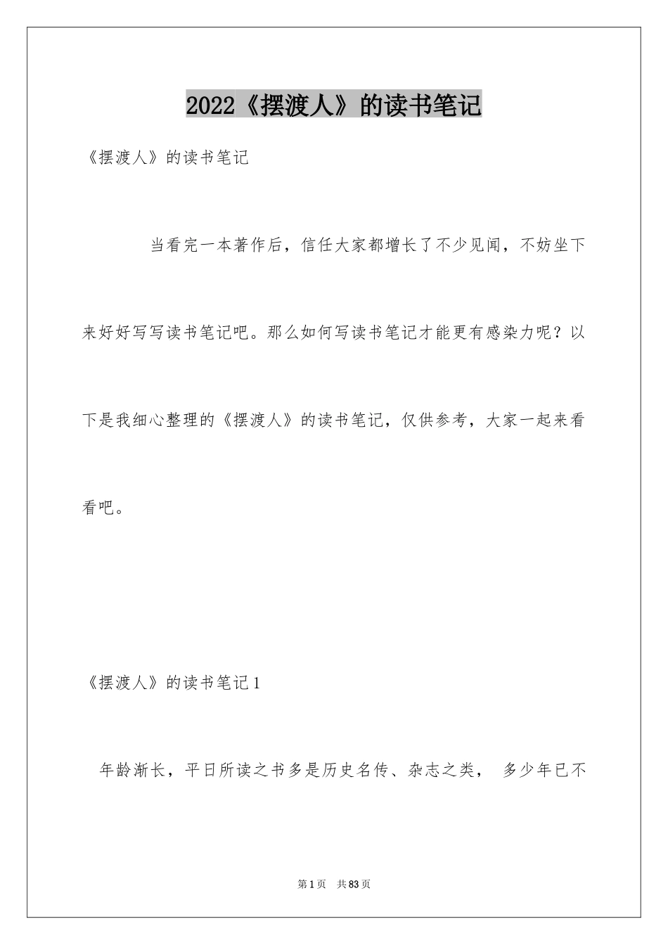 2024《摆渡人》的读书笔记_3_第1页