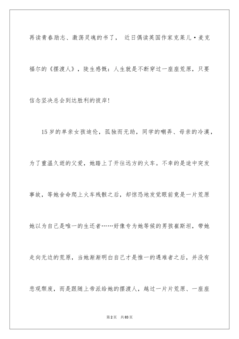 2024《摆渡人》的读书笔记_3_第2页