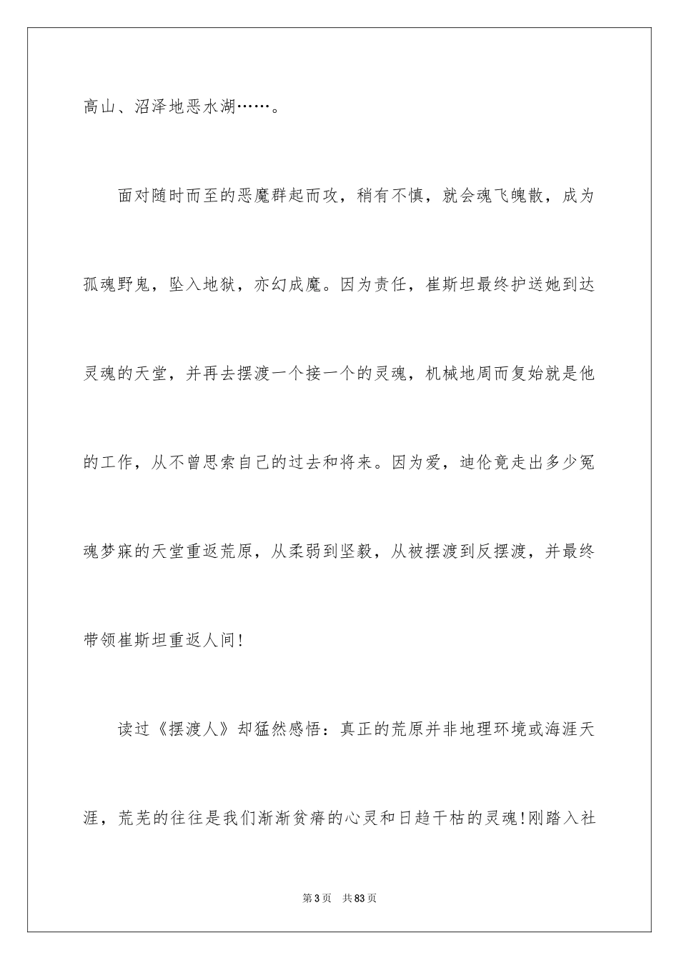 2024《摆渡人》的读书笔记_3_第3页
