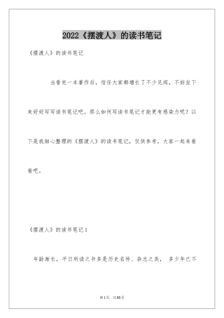 2024《摆渡人》的读书笔记_3