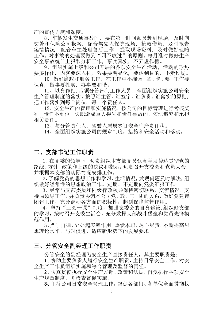 客运企业岗位工作职责及安全职责_第2页