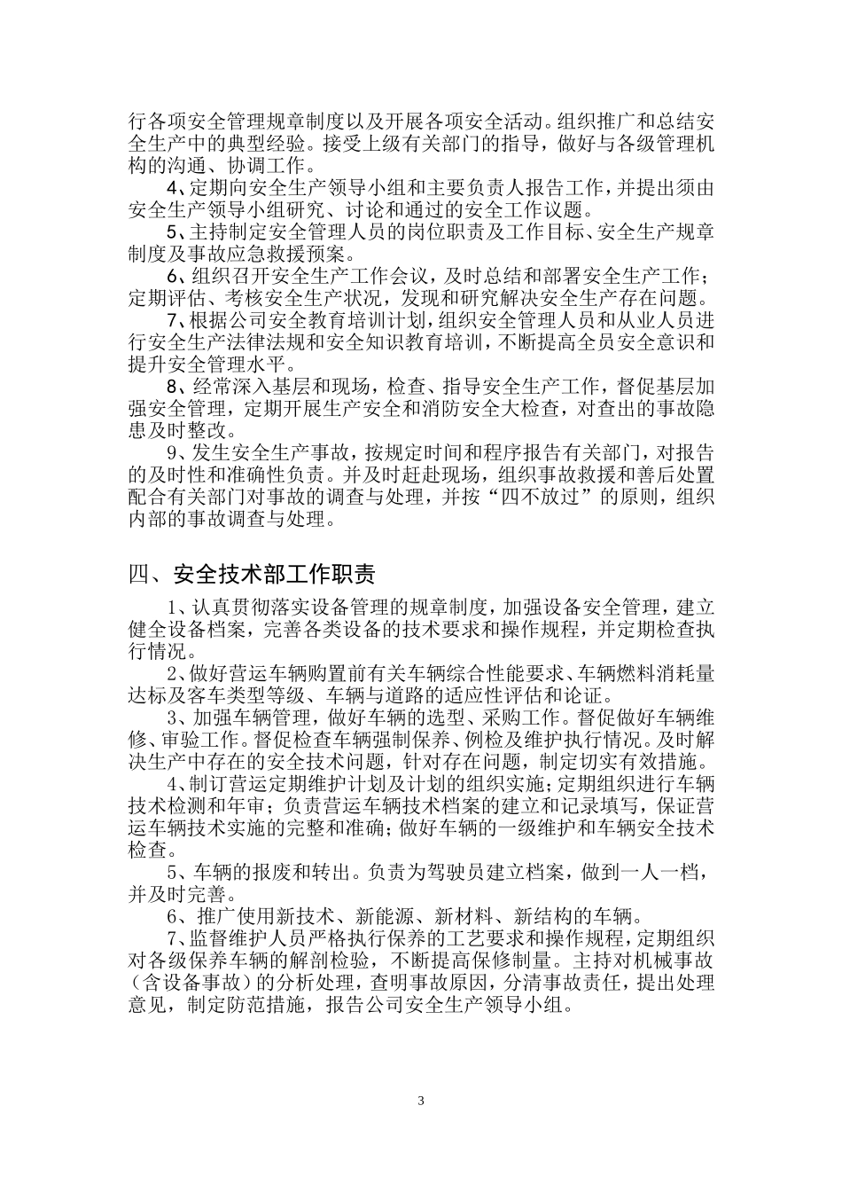 客运企业岗位工作职责及安全职责_第3页