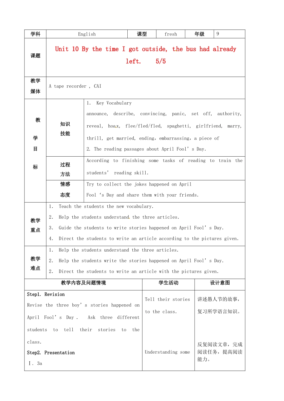 陕西省神木县大保当中学九年级英语 Unit 10 By the time I got outside, the bus had already left period5教案 人教新目标版_第1页