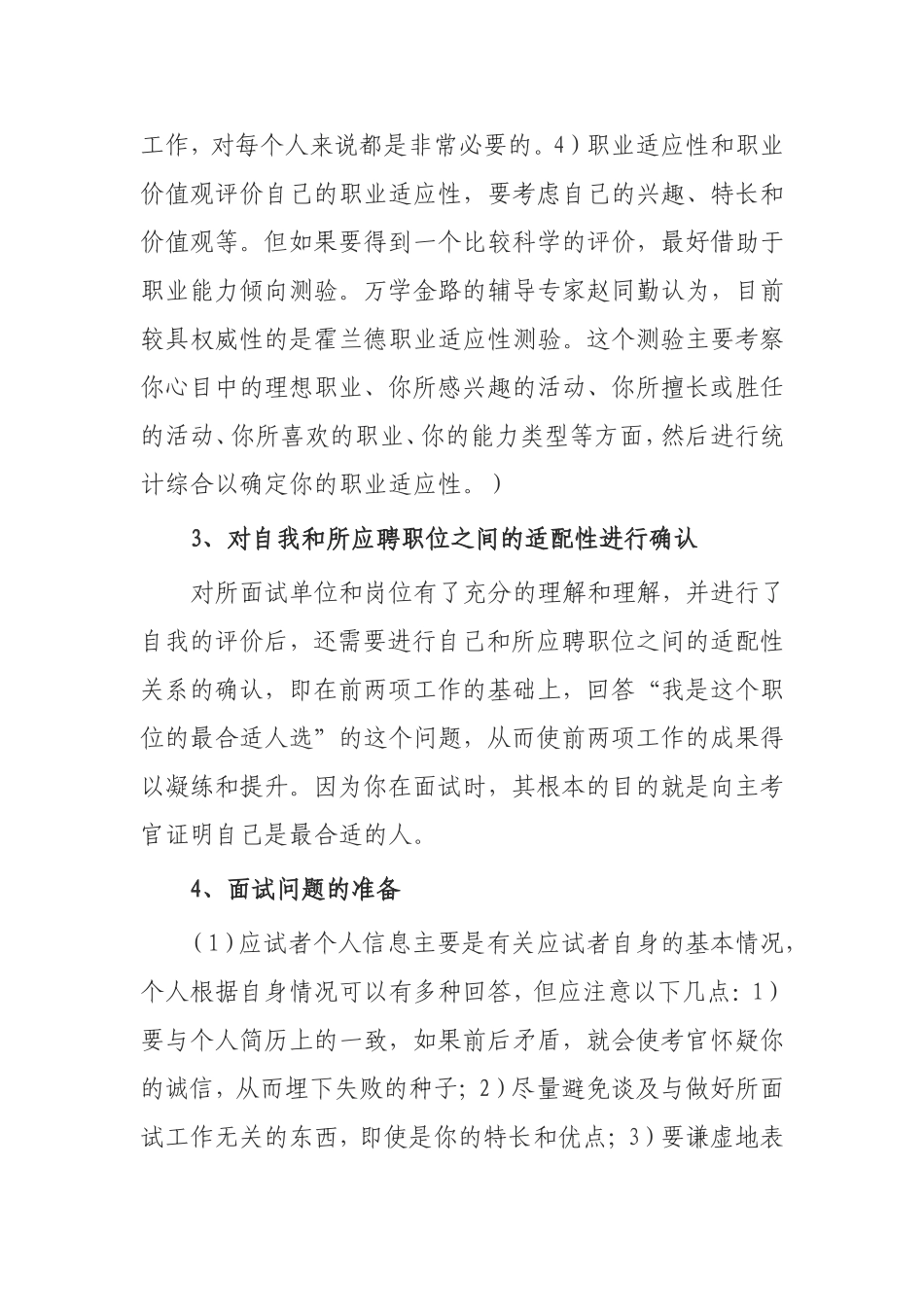 面试之前需要做好六种准备_第2页