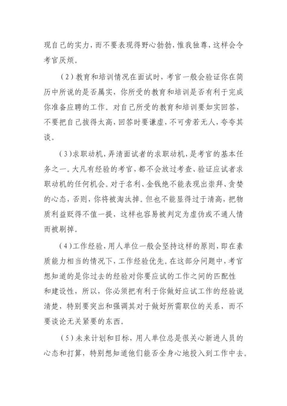 面试之前需要做好六种准备_第3页