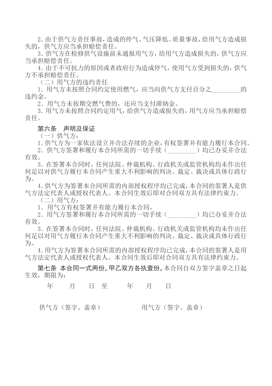瓶装液化石油气供气合同_第3页