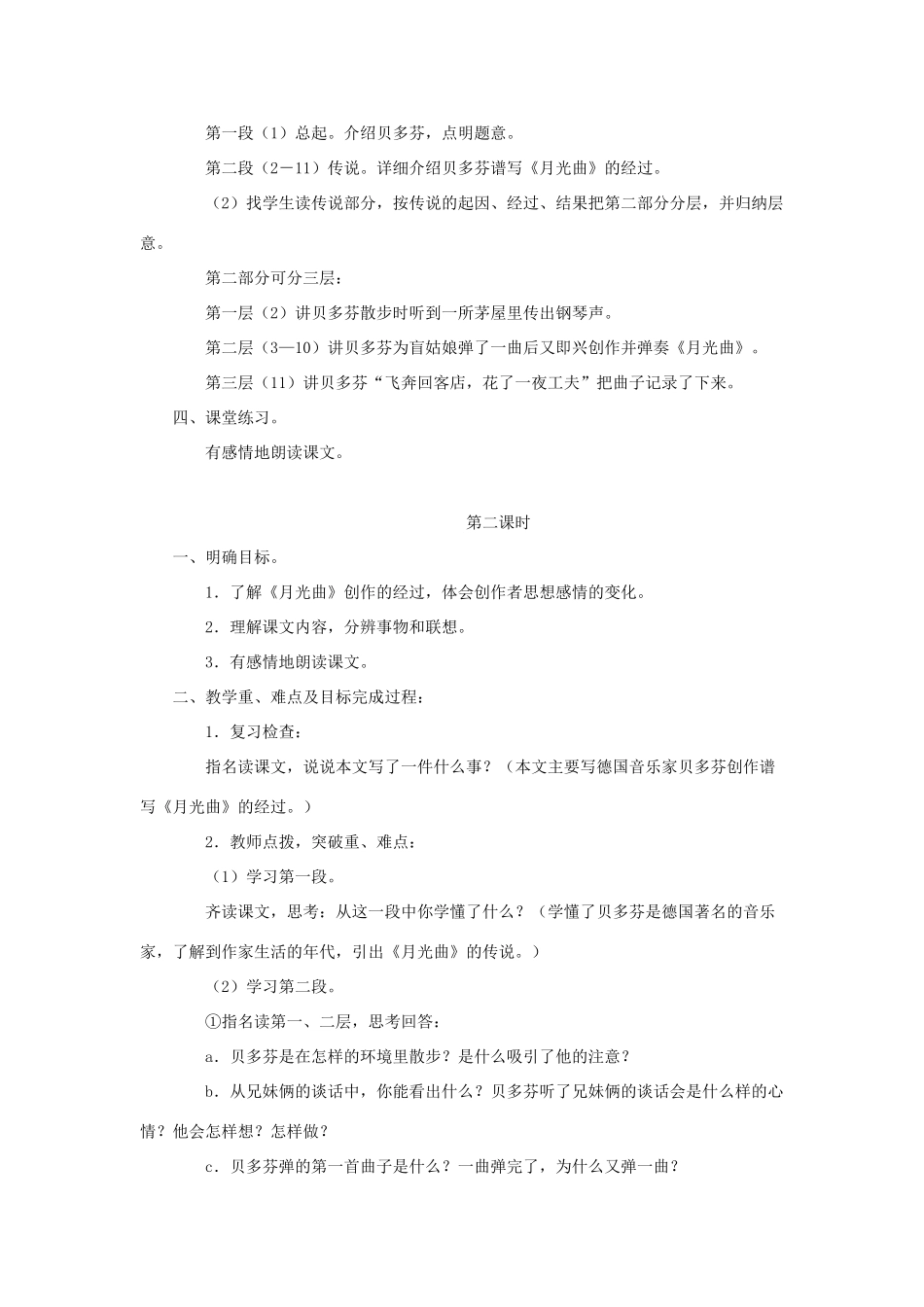 四年级语文上册 第九单元 音乐 18 月光曲教案 北师大版-北师大版小学四年级上册语文教案_第3页