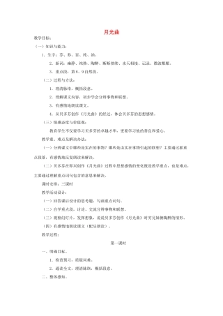 四年级语文上册 第九单元 音乐 18 月光曲教案 北师大版-北师大版小学四年级上册语文教案