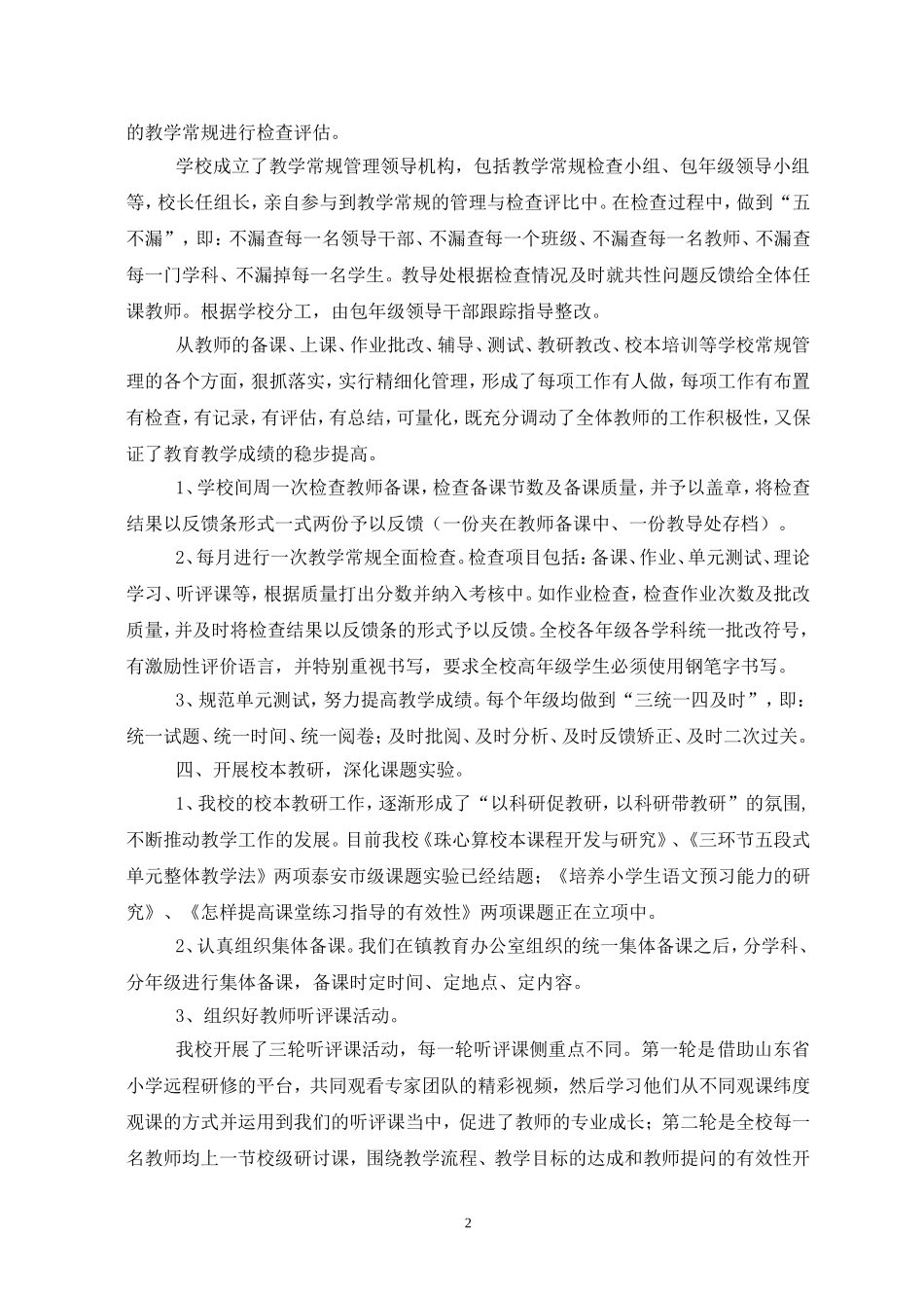 教学视导汇报材料2011.12_第2页