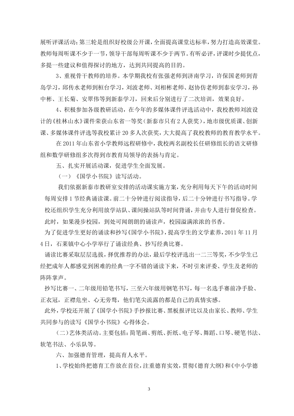 教学视导汇报材料2011.12_第3页