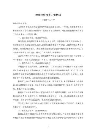 教学视导汇报材料2011.12