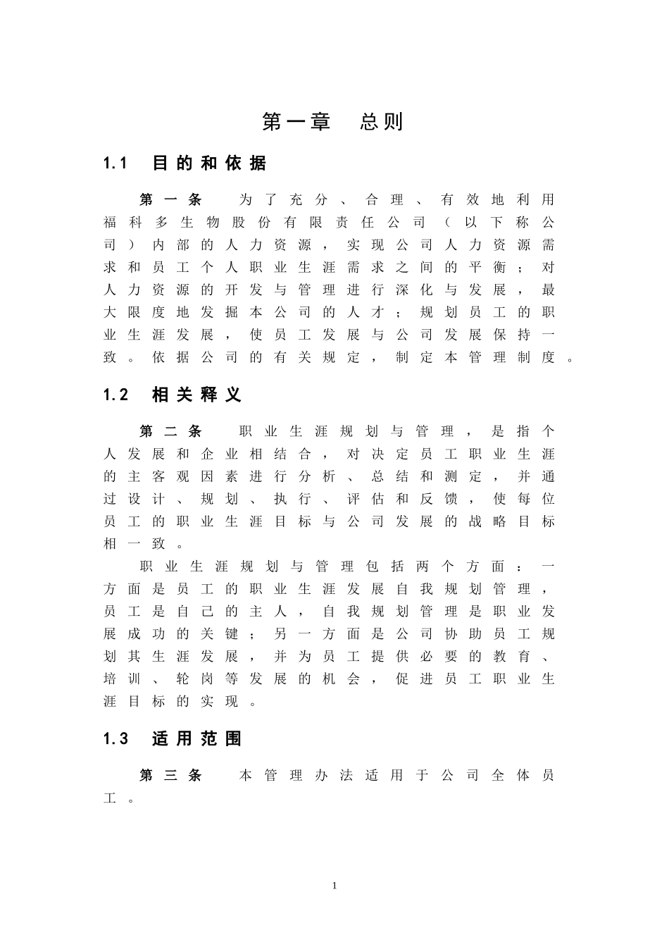 企业员工职业生涯规划_第2页