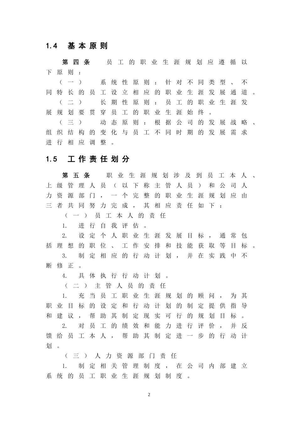 企业员工职业生涯规划_第3页