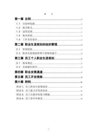 企业员工职业生涯规划