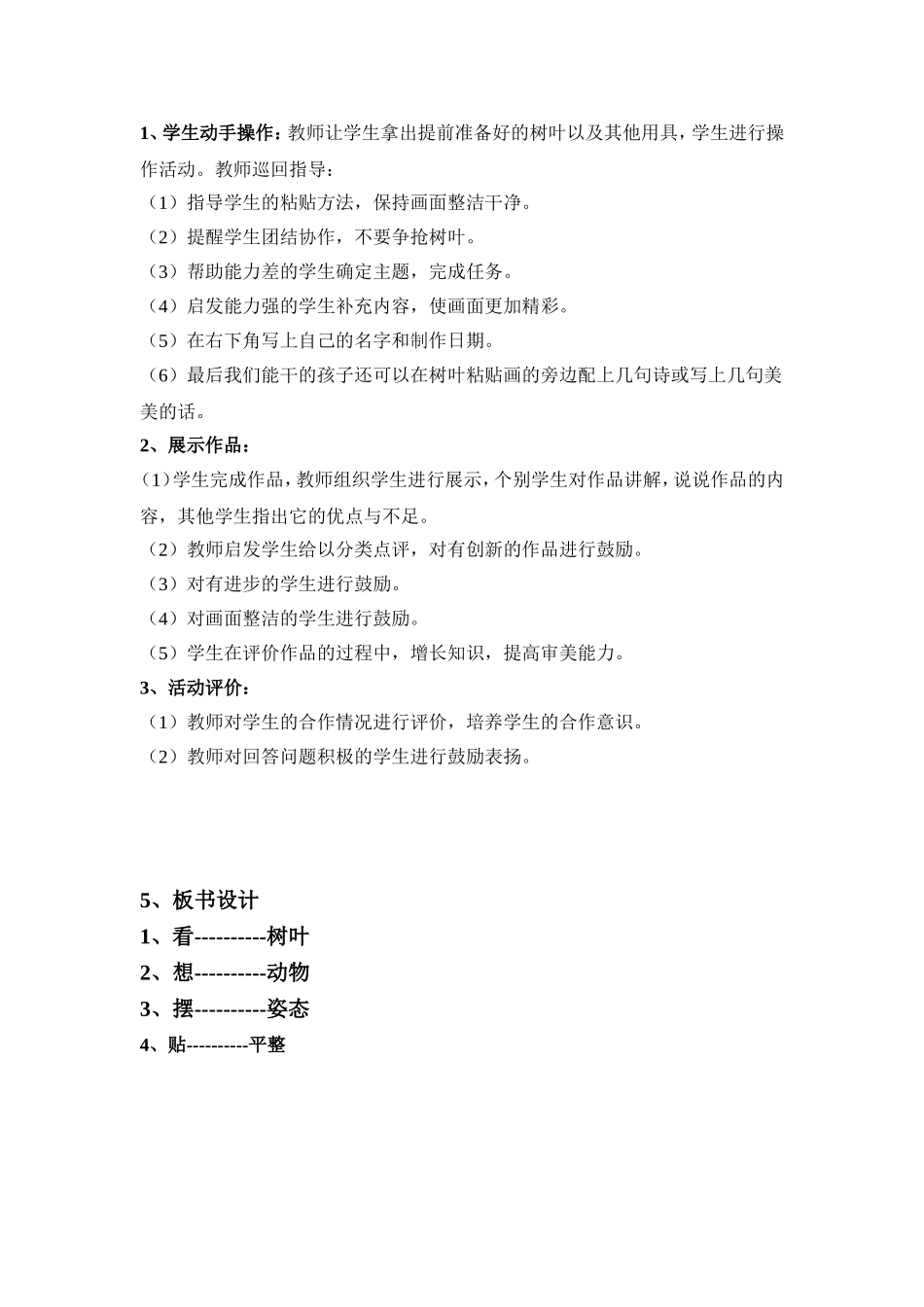 美术树叶粘贴画公开课教案设计_第3页