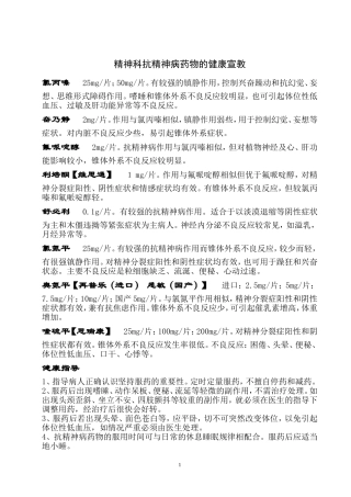 精神科抗精神病药物的健康宣教