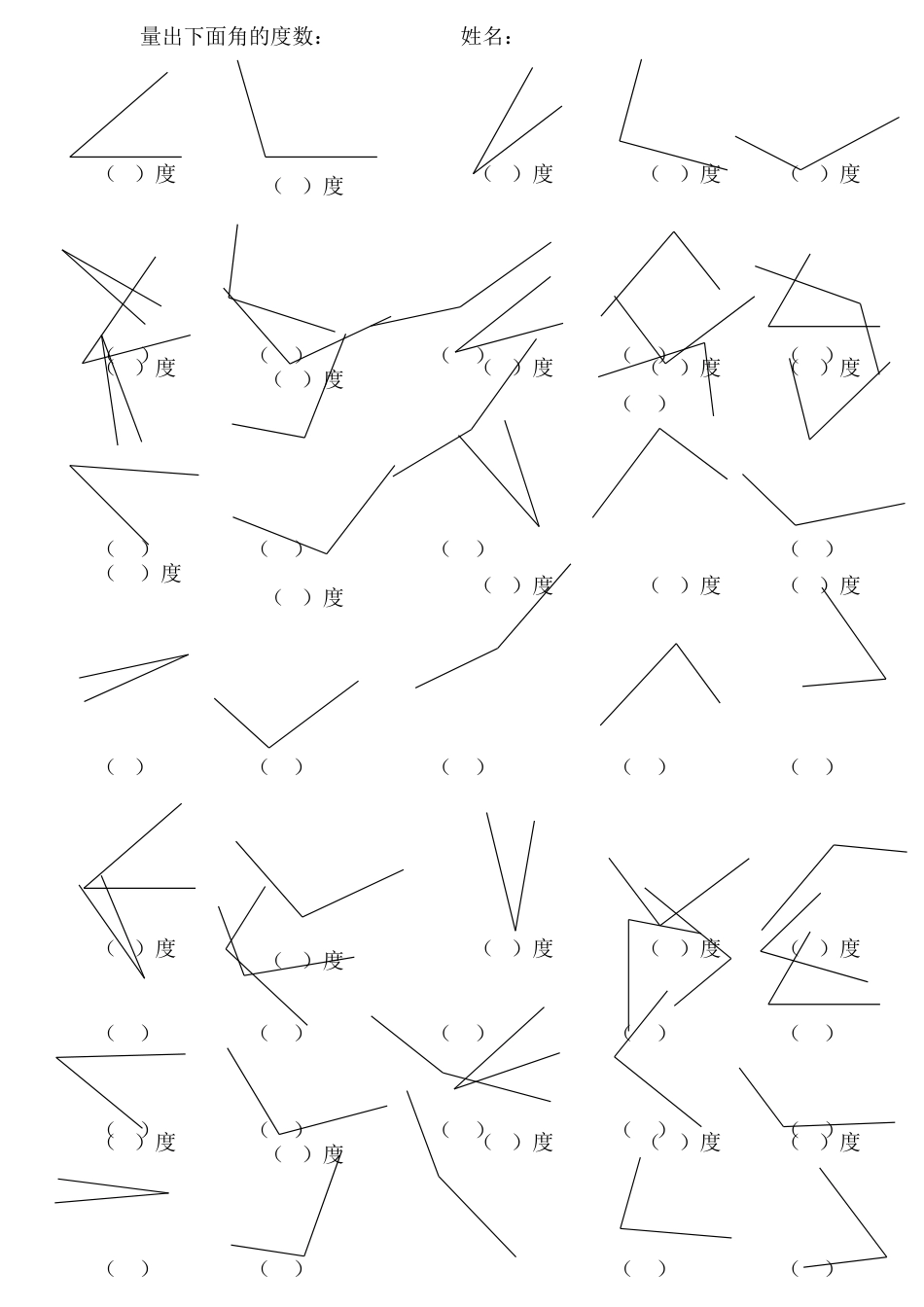 量出下面角的度数练习_第1页