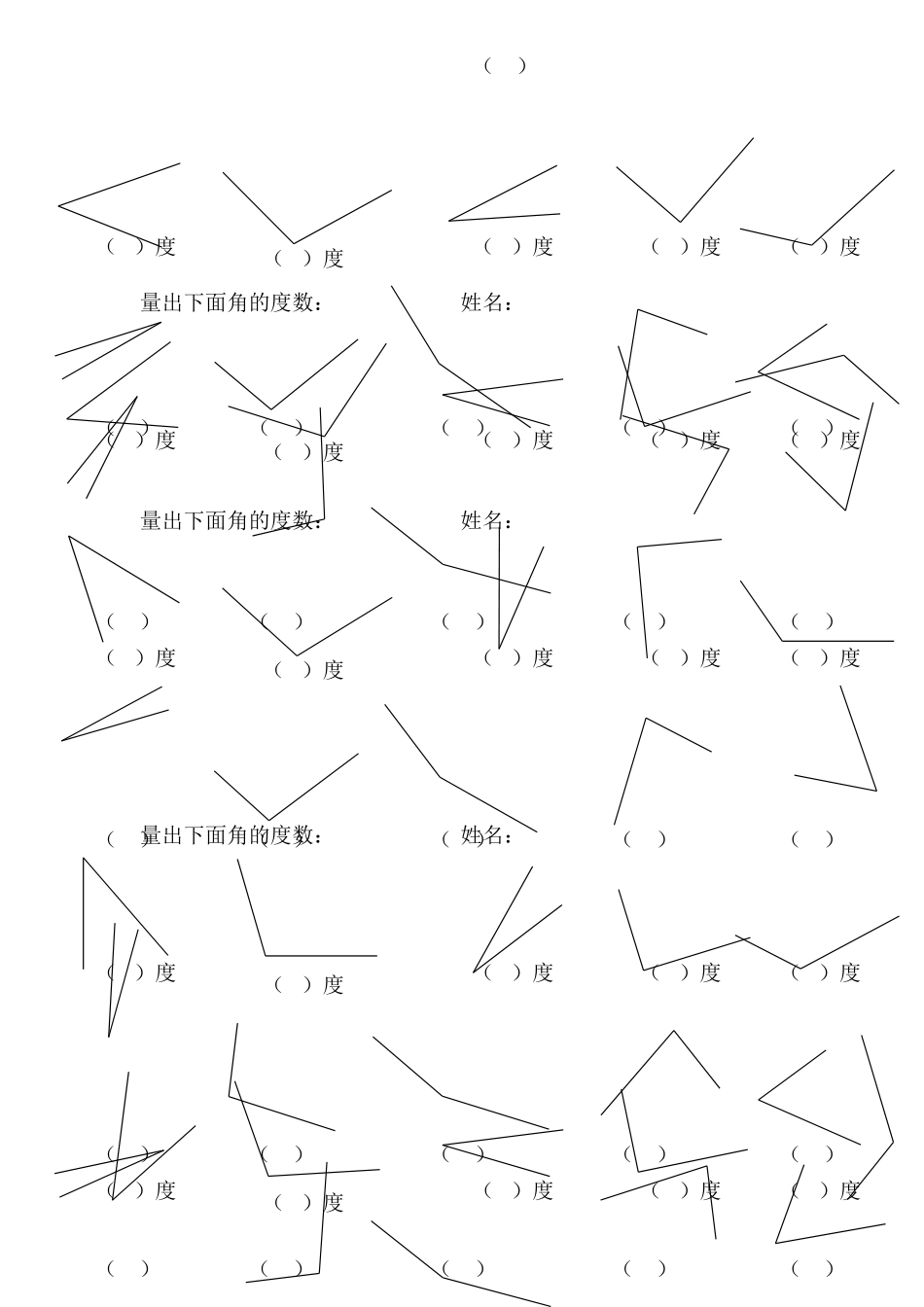 量出下面角的度数练习_第2页
