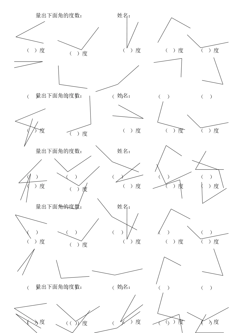 量出下面角的度数练习_第3页