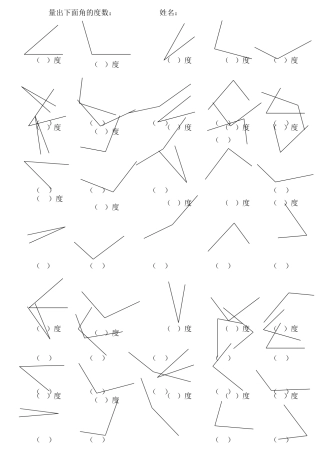 量出下面角的度数练习